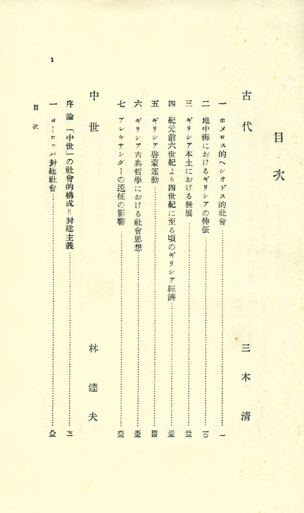 『社會史的思想史』 2