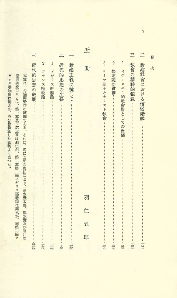 『社會史的思想史』 3