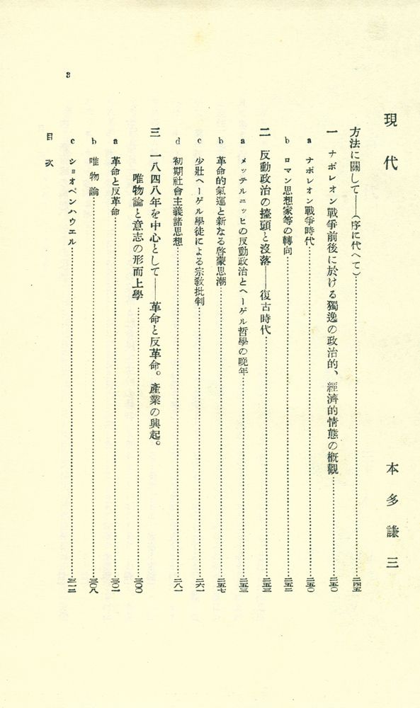 『社會史的思想史』 4