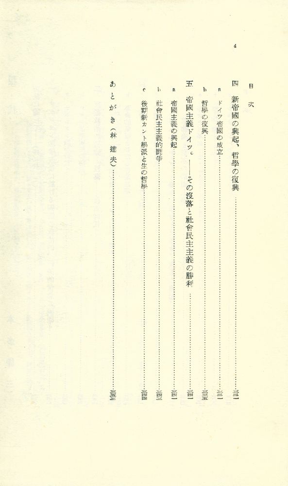 『社會史的思想史』 5