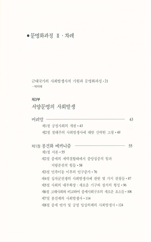 『한길 그레이트북스 034 - 문명화과정 Ⅱ』 2