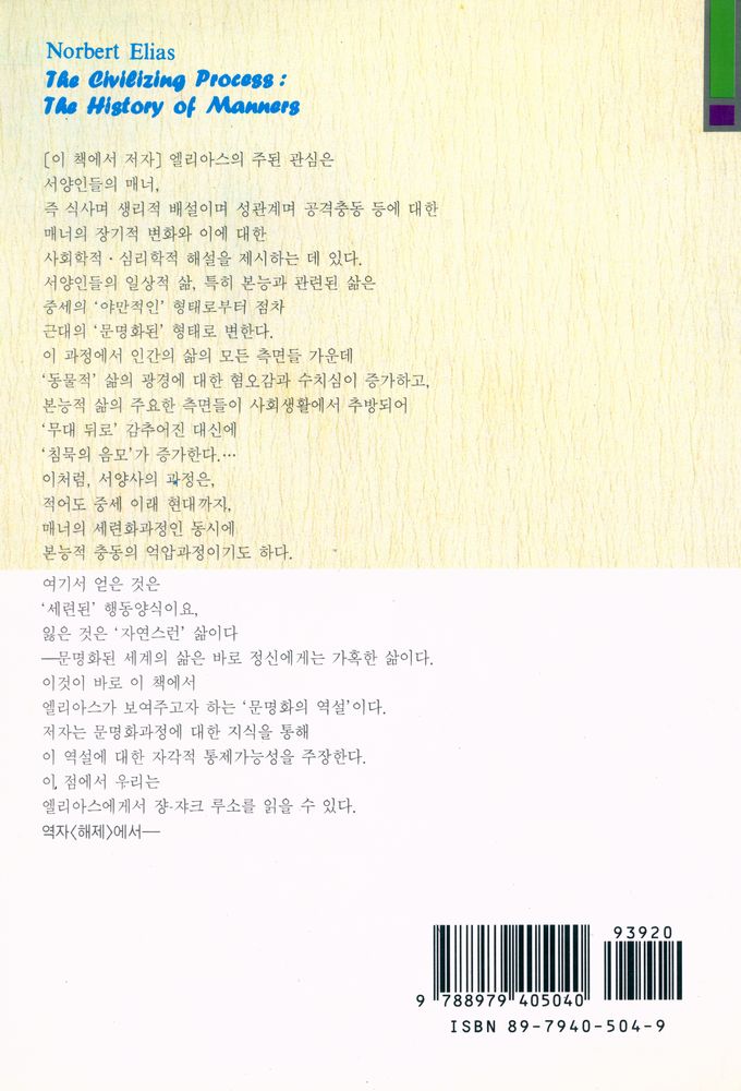 『매너의 역사 : <문명화 과정>』 4