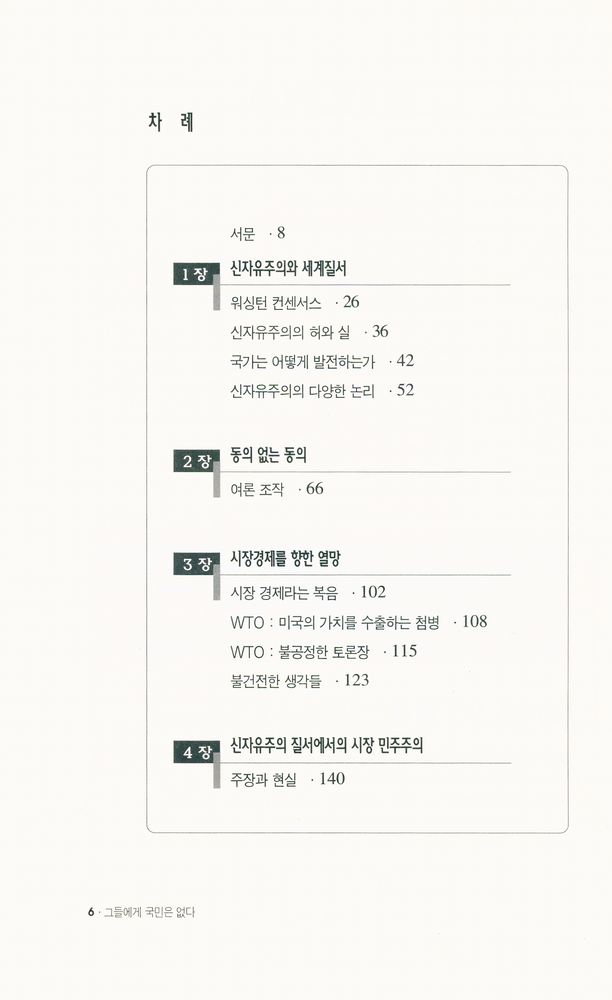 『Human·Community Books 11 - 그들에게 국민은 없다』 2