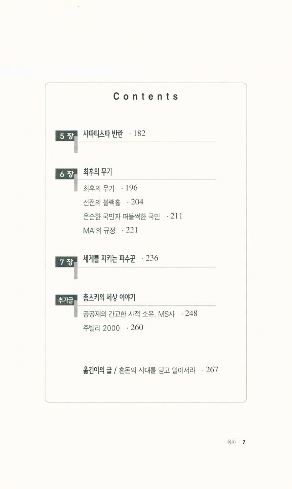 『Human·Community Books 11 - 그들에게 국민은 없다』 3