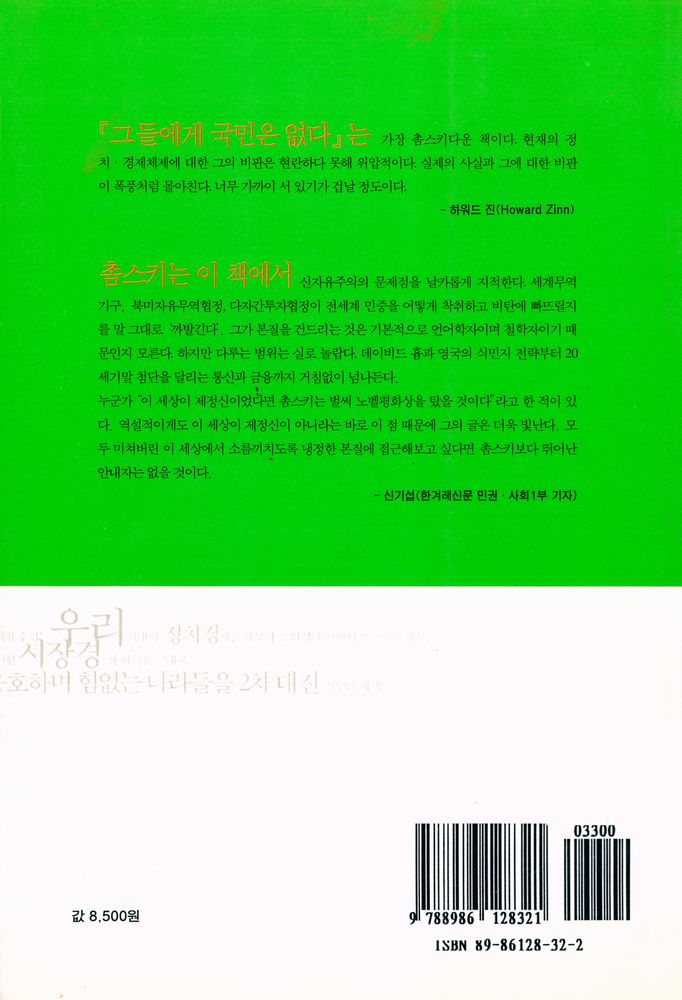 『Human·Community Books 11 - 그들에게 국민은 없다』 4