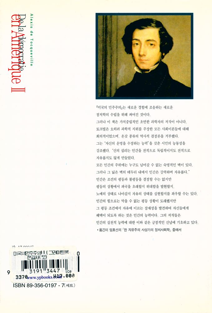 『한길 그레이트북스 025 - 미국의 민주주의 Ⅱ』 8