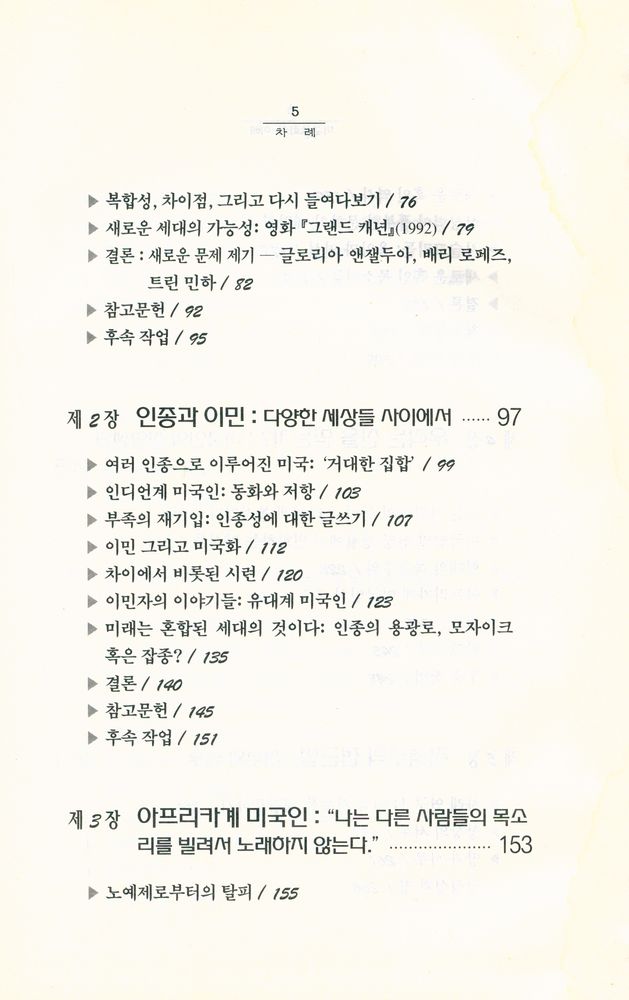 『세계의 역사와 문화 7 - 미국문화의 이해』 3