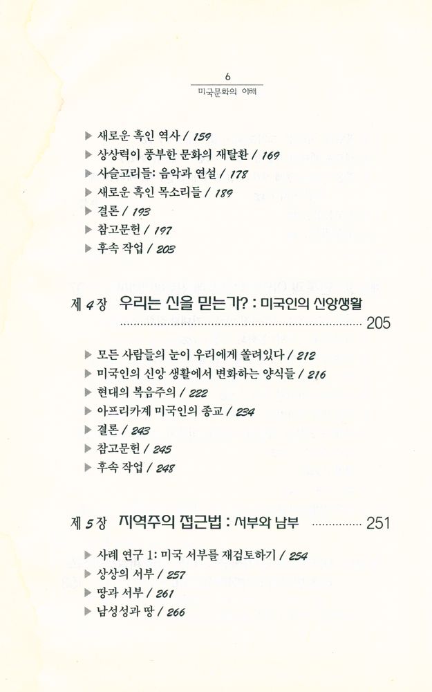 『세계의 역사와 문화 7 - 미국문화의 이해』 4
