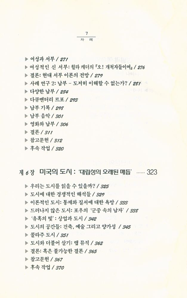 『세계의 역사와 문화 7 - 미국문화의 이해』 5