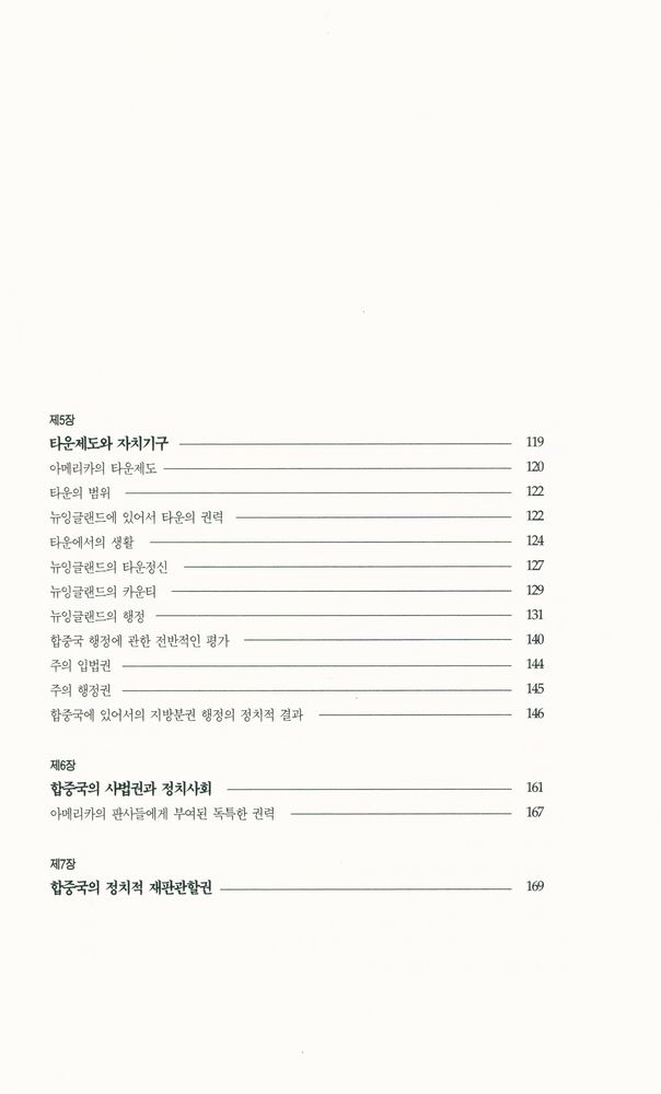 『한길 그레이트 북스 024 - 미국의 민주주의 Ⅰ』 3