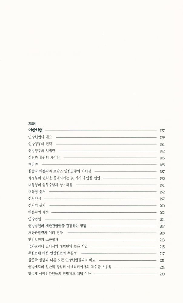 『한길 그레이트 북스 024 - 미국의 민주주의 Ⅰ』 4