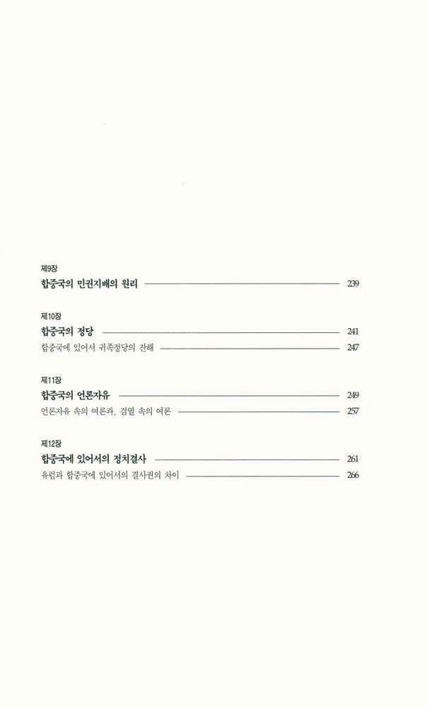 『한길 그레이트 북스 024 - 미국의 민주주의 Ⅰ』 5