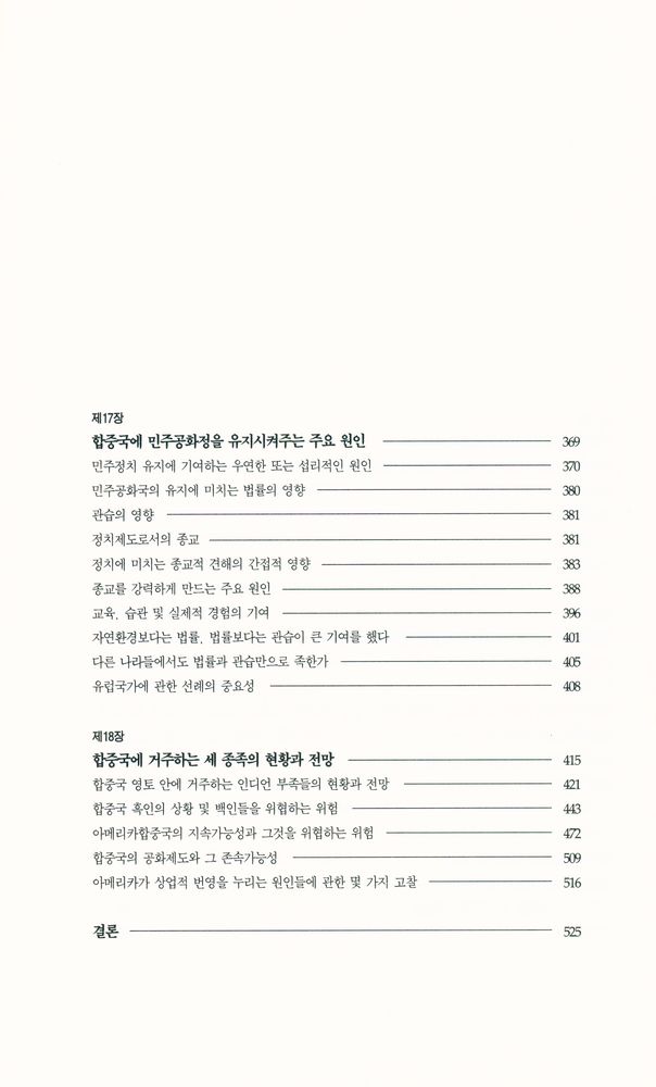 『한길 그레이트 북스 024 - 미국의 민주주의 Ⅰ』 8