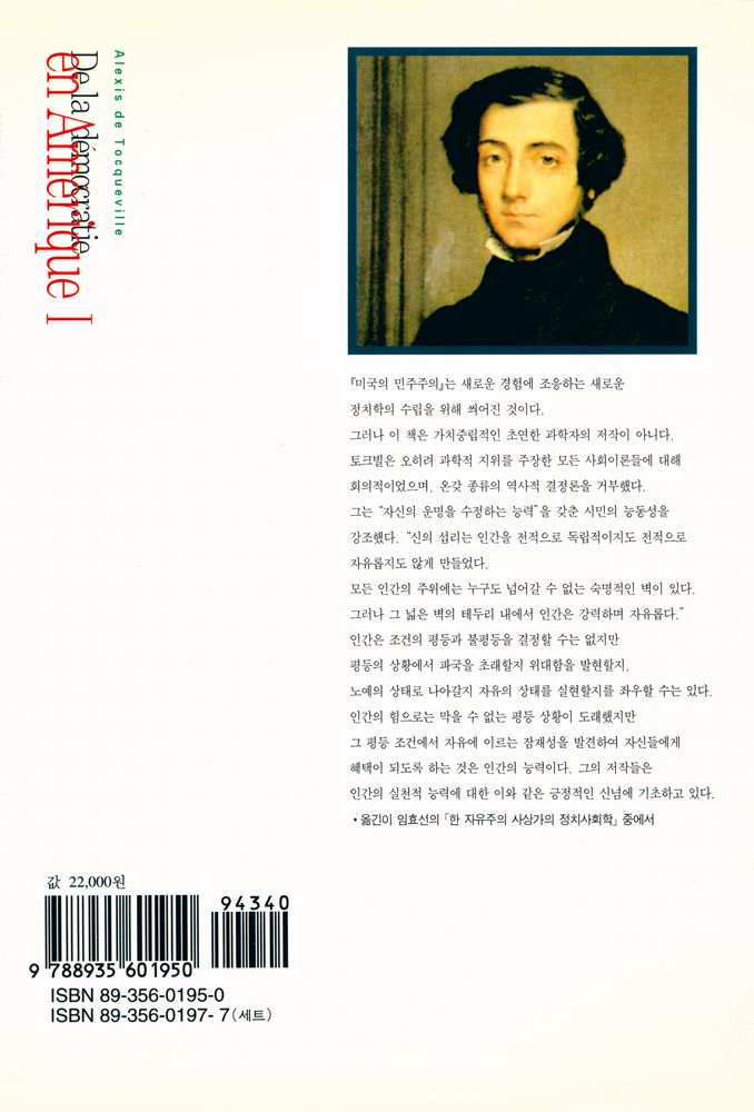 『한길 그레이트 북스 024 - 미국의 민주주의 Ⅰ』