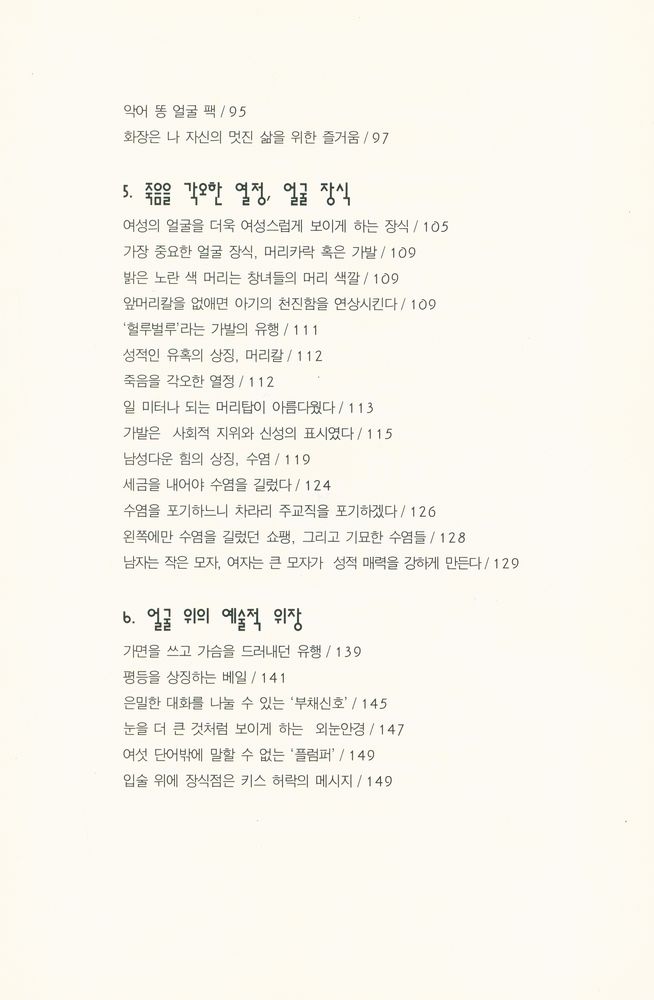 『얼굴 문화, 그 예술적 위장: Human Face』 4