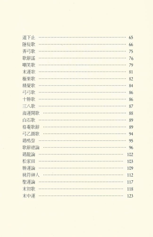 『格菴遺錄의 現代的 照明(격암유록의 현대적 조명)』 3