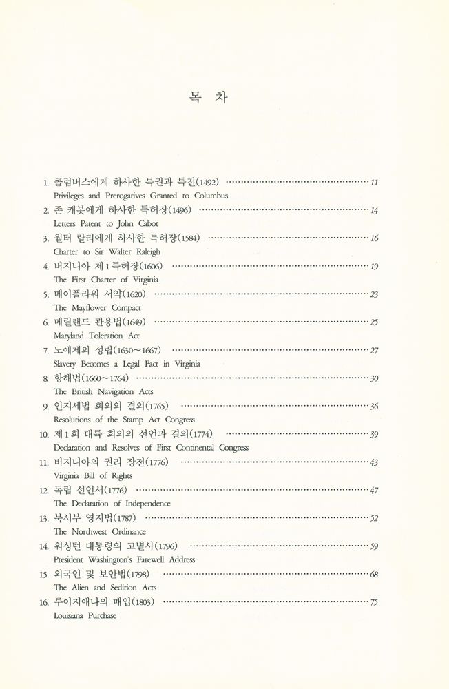 『미국 역사의 기본 사료』 2