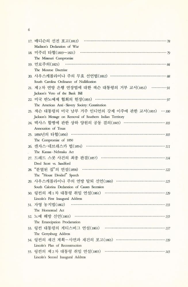 『미국 역사의 기본 사료』 3