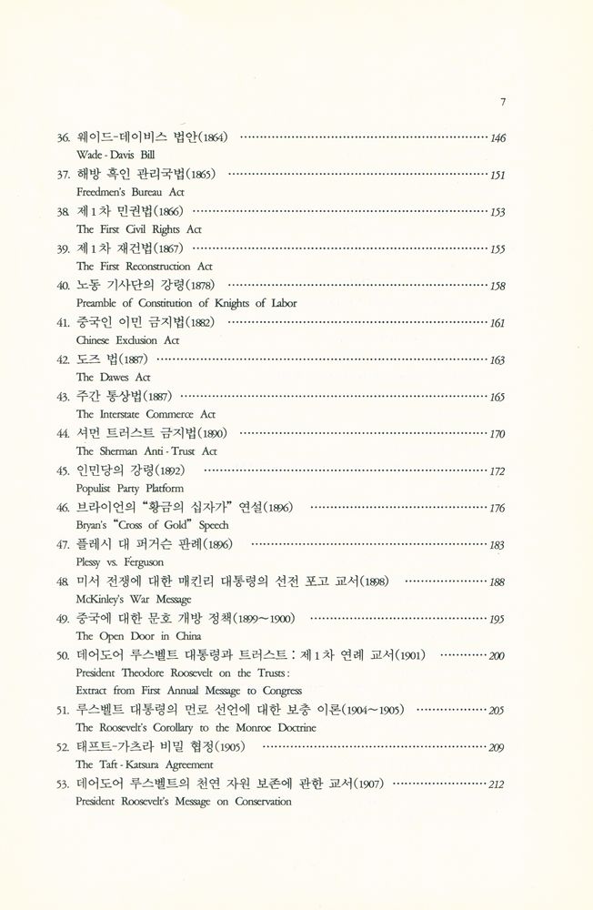 『미국 역사의 기본 사료』 4