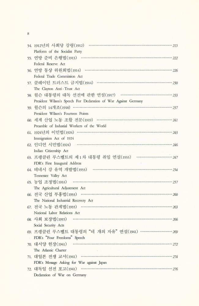 『미국 역사의 기본 사료』 5