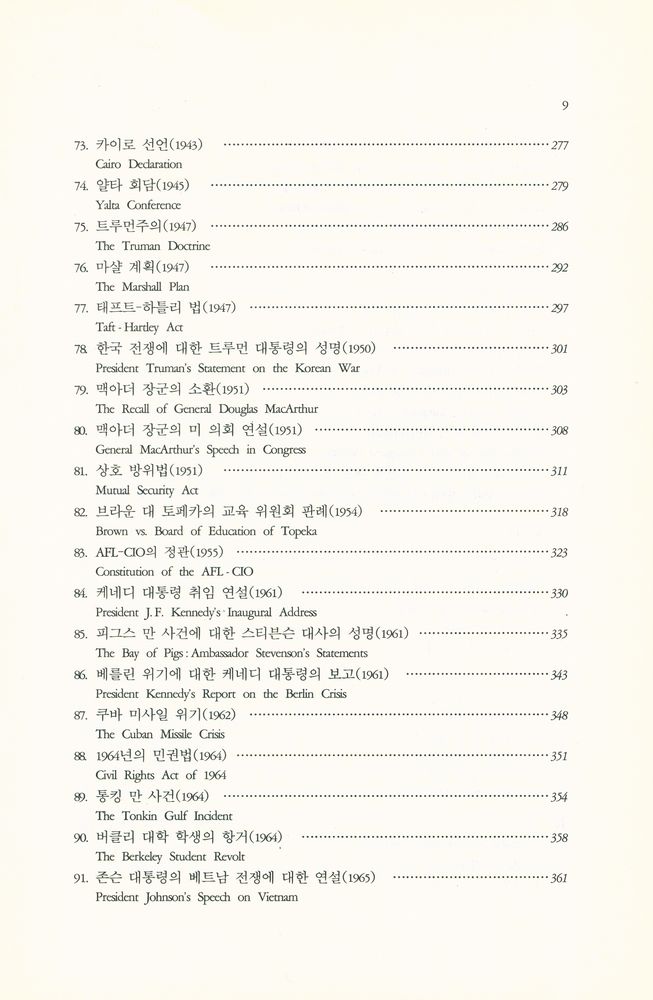 『미국 역사의 기본 사료』 6
