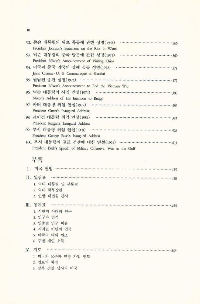 『미국 역사의 기본 사료』 7