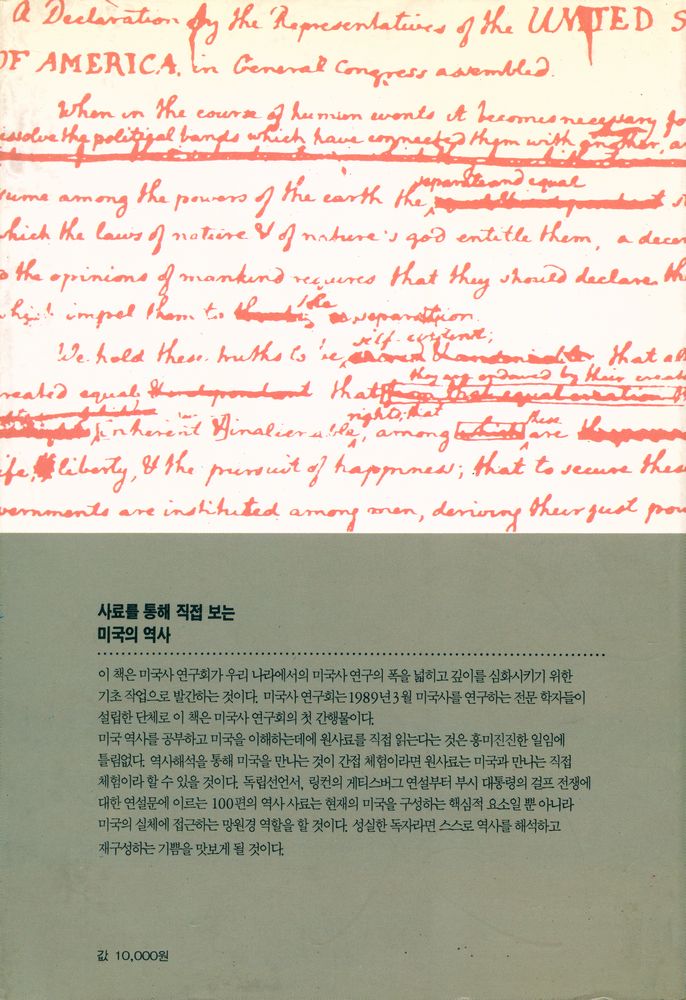 『미국 역사의 기본 사료』 8