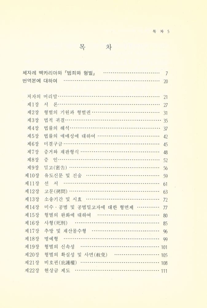 『吉安法學敎養叢書 1 - 범죄와 형벌(길안법학교양총서 1 - 범죄와 형벌)』 2