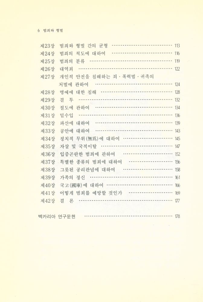 『吉安法學敎養叢書 1 - 범죄와 형벌(길안법학교양총서 1 - 범죄와 형벌)』 3