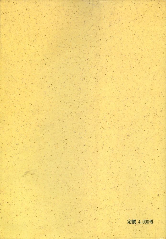 『吉安法學敎養叢書 1 - 범죄와 형벌(길안법학교양총서 1 - 범죄와 형벌)』 4