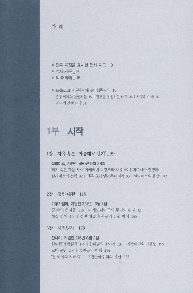 『살육과 문명』 3