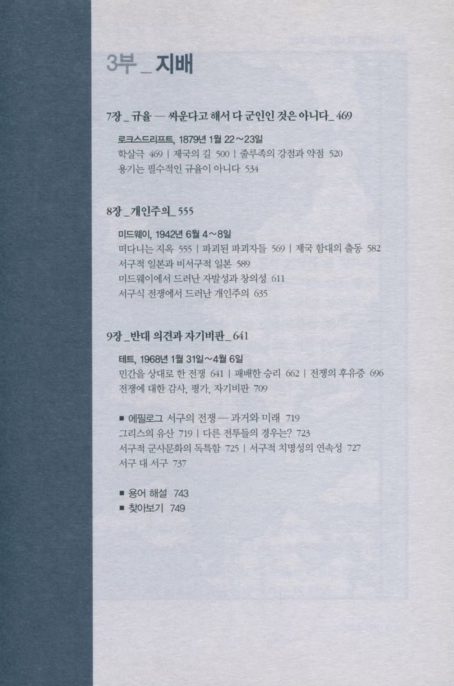 『살육과 문명』 5