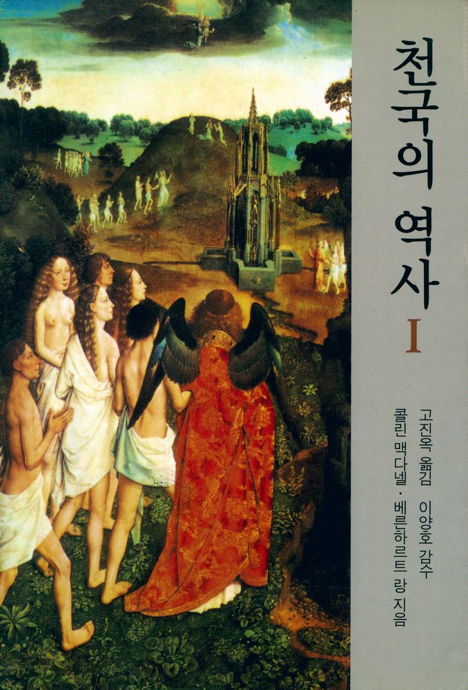『천국의 역사 Ⅰ』 1