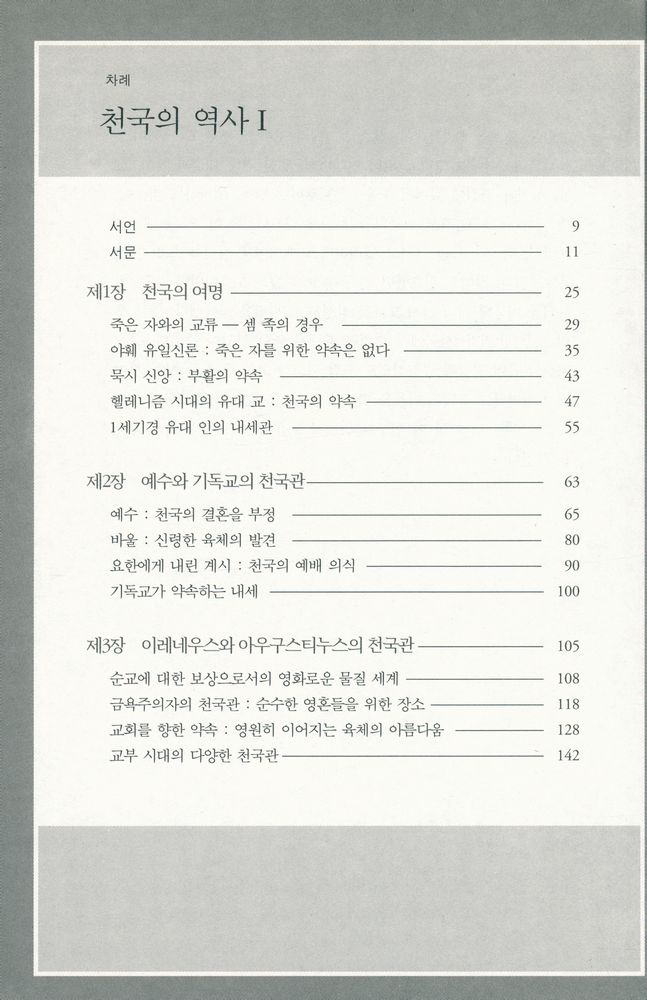 『천국의 역사 Ⅰ』 2