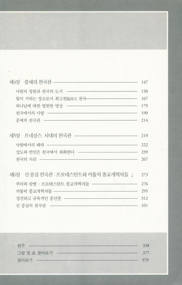 『천국의 역사 Ⅰ』 3