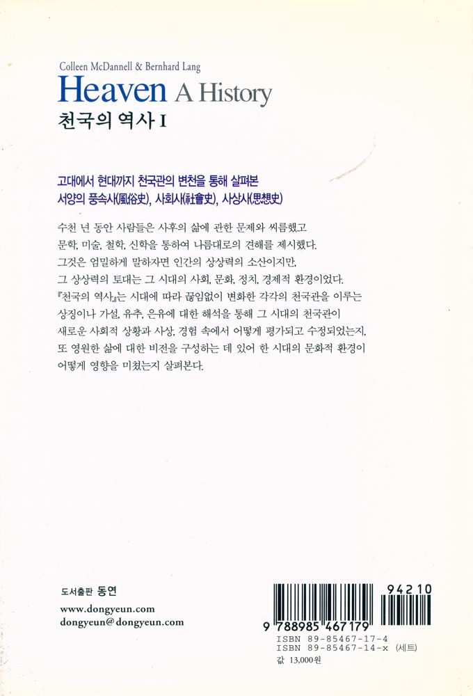 『천국의 역사 Ⅰ』 4