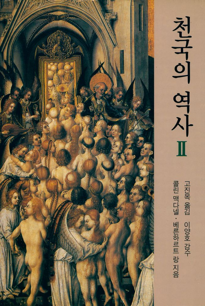 『천국의 역사 Ⅱ』 1