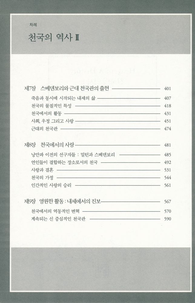 『천국의 역사 Ⅱ』 2