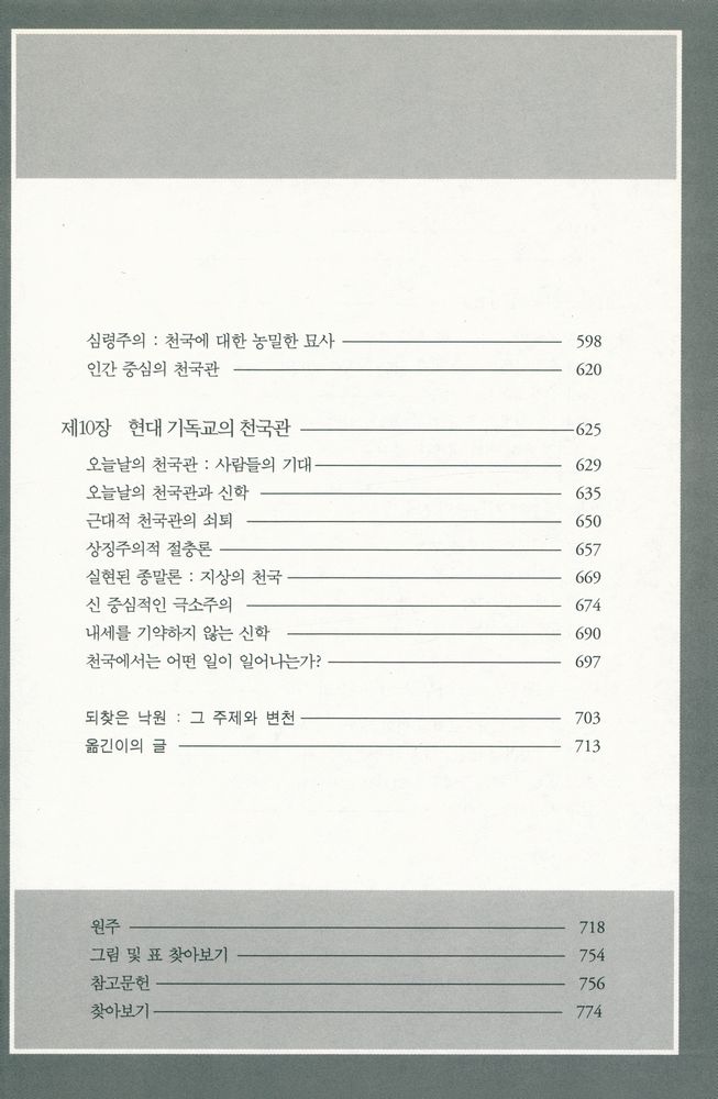 『천국의 역사 Ⅱ』 3
