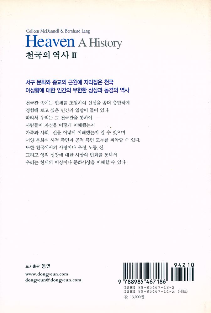 『천국의 역사 Ⅱ』 4