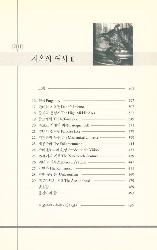 『지옥의 역사 Ⅰ』 3