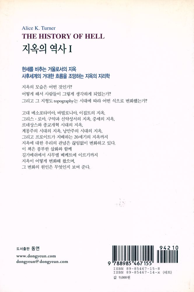 『지옥의 역사 Ⅰ』 4