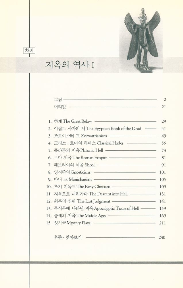 『지옥의 역사 Ⅱ』 2