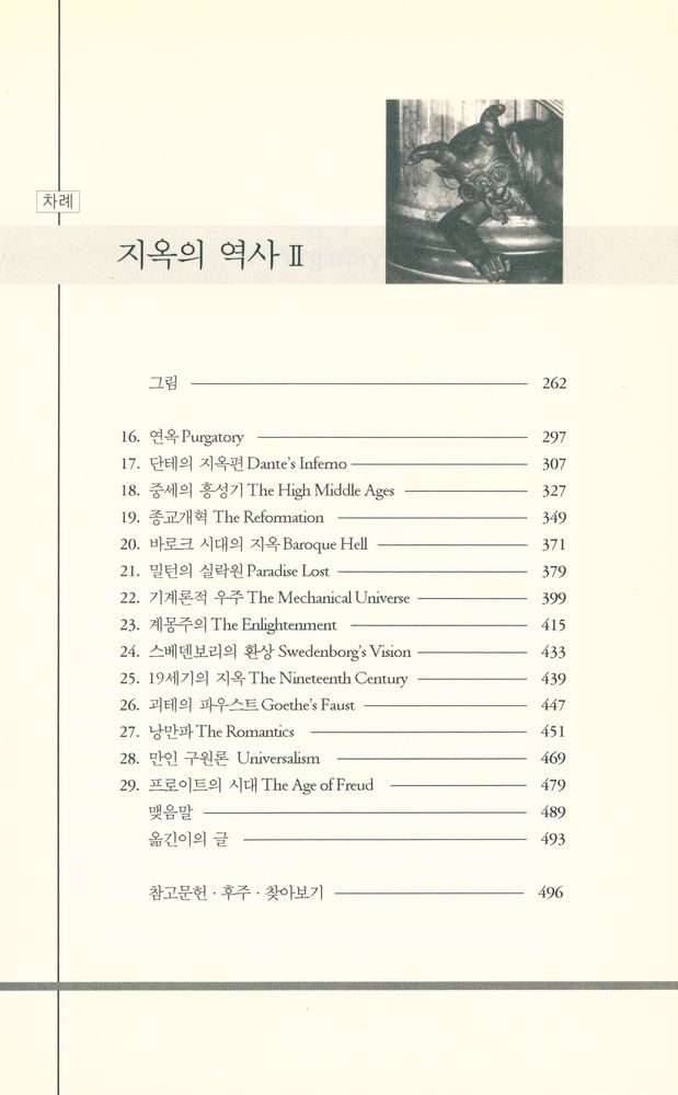 『지옥의 역사 Ⅱ』 3