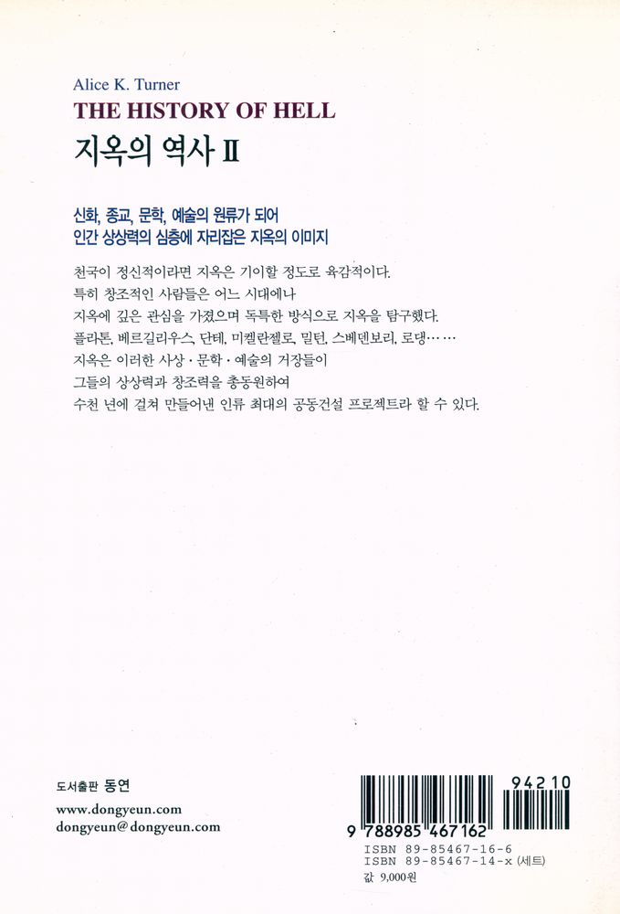 『지옥의 역사 Ⅱ』 4