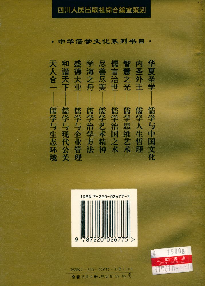 『中华儒学文化系列 - 尽善尽美 : 儒学艺术精神』 5