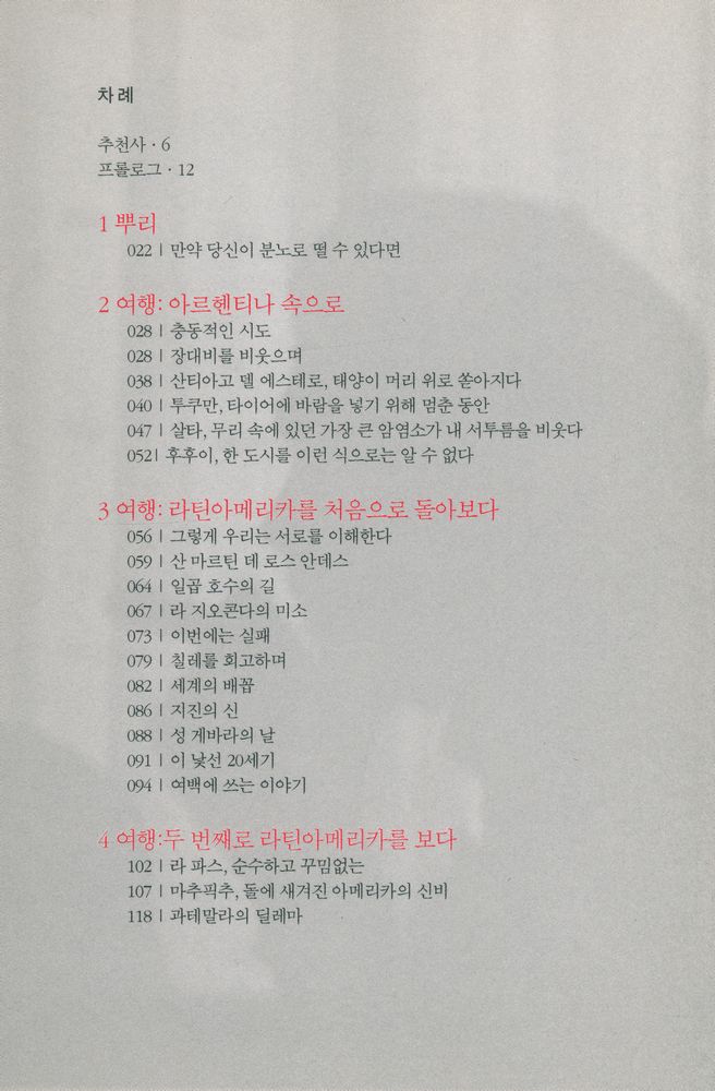 『체 게바라 전집 1 - 체 게바라 자서전 : 20세기 가장 완전한 인간의 삶』 2