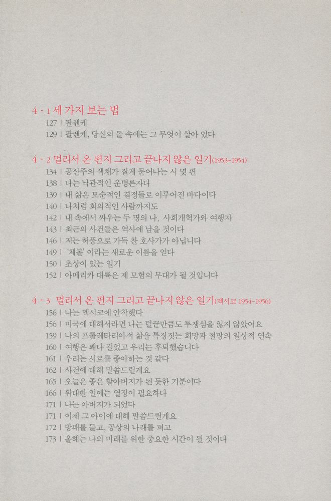 『체 게바라 전집 1 - 체 게바라 자서전 : 20세기 가장 완전한 인간의 삶』 3