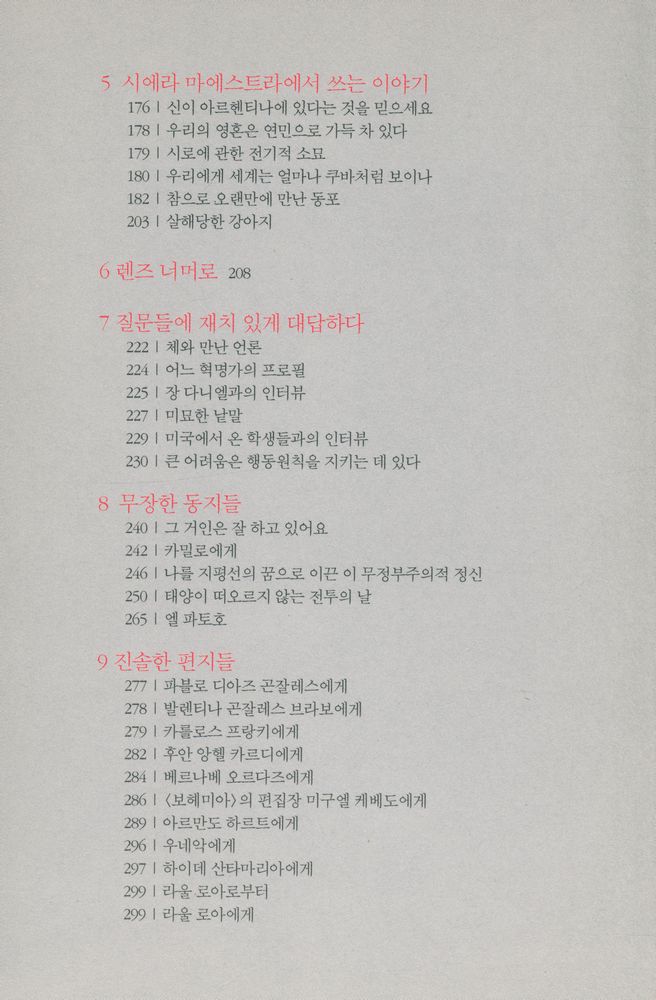 『체 게바라 전집 1 - 체 게바라 자서전 : 20세기 가장 완전한 인간의 삶』 4