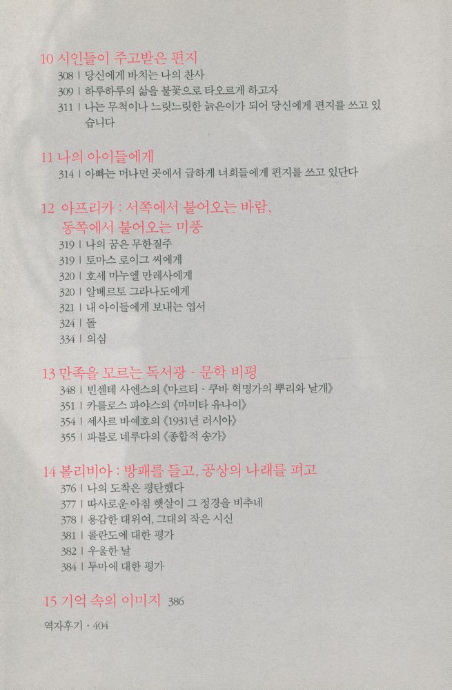 『체 게바라 전집 1 - 체 게바라 자서전 : 20세기 가장 완전한 인간의 삶』 5
